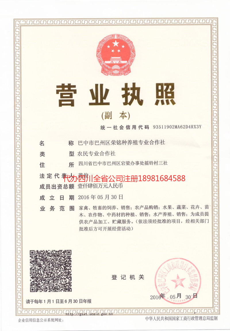 烟台烟台荣铭种养殖专业合作社