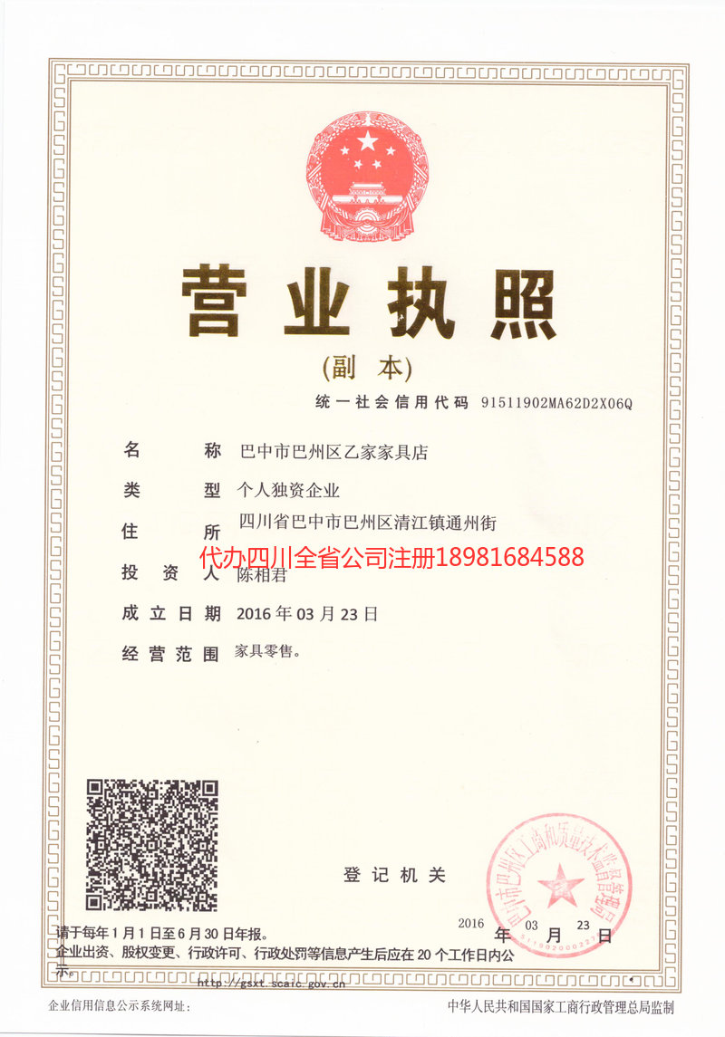 烟台烟台乙家家具店