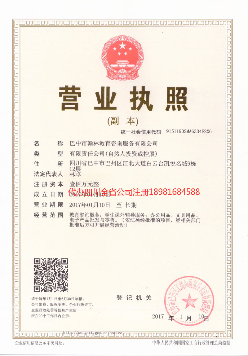 烟台烟台翰林教育咨询服务有限公司