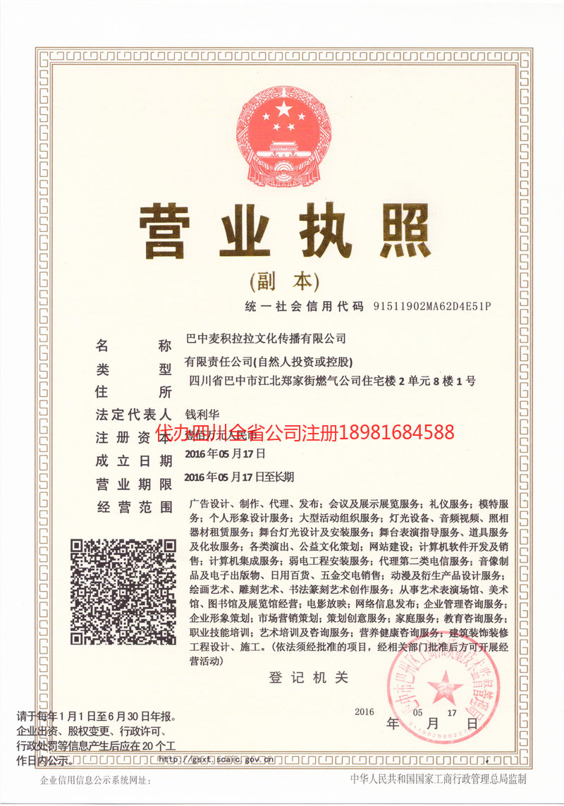 烟台烟台麦j积拉拉文化传播有限公司