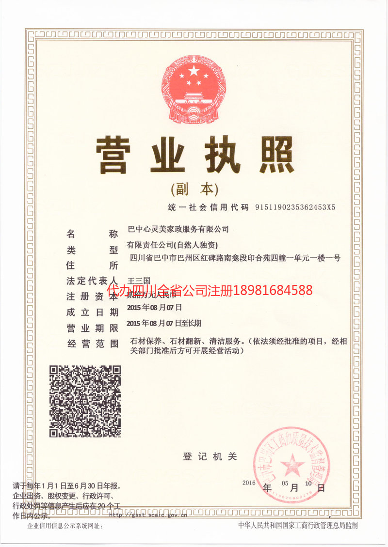 烟台烟台心灵美家政服务有限公司