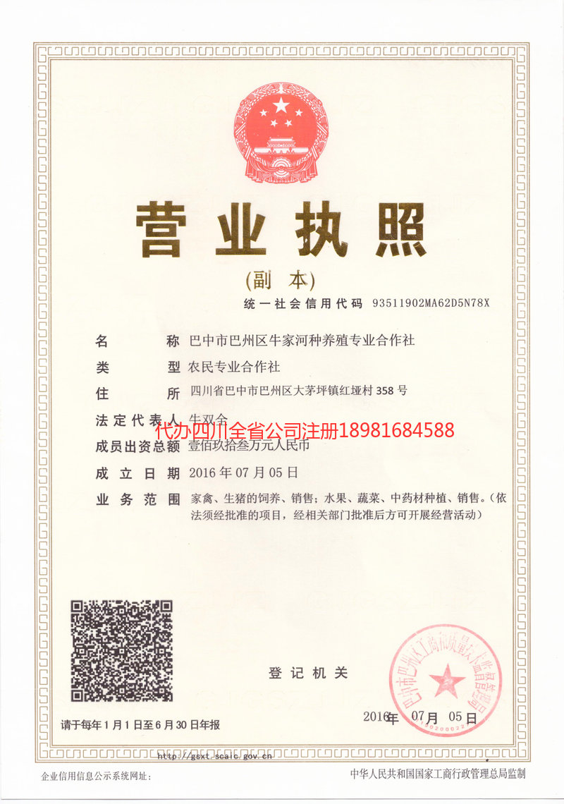 烟台烟台牛家河种养殖专业合作社