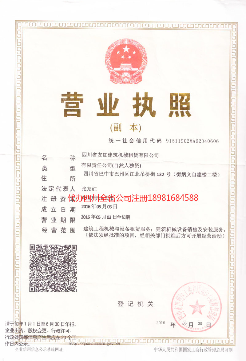 烟台烟台友红建筑机械租赁有限公司