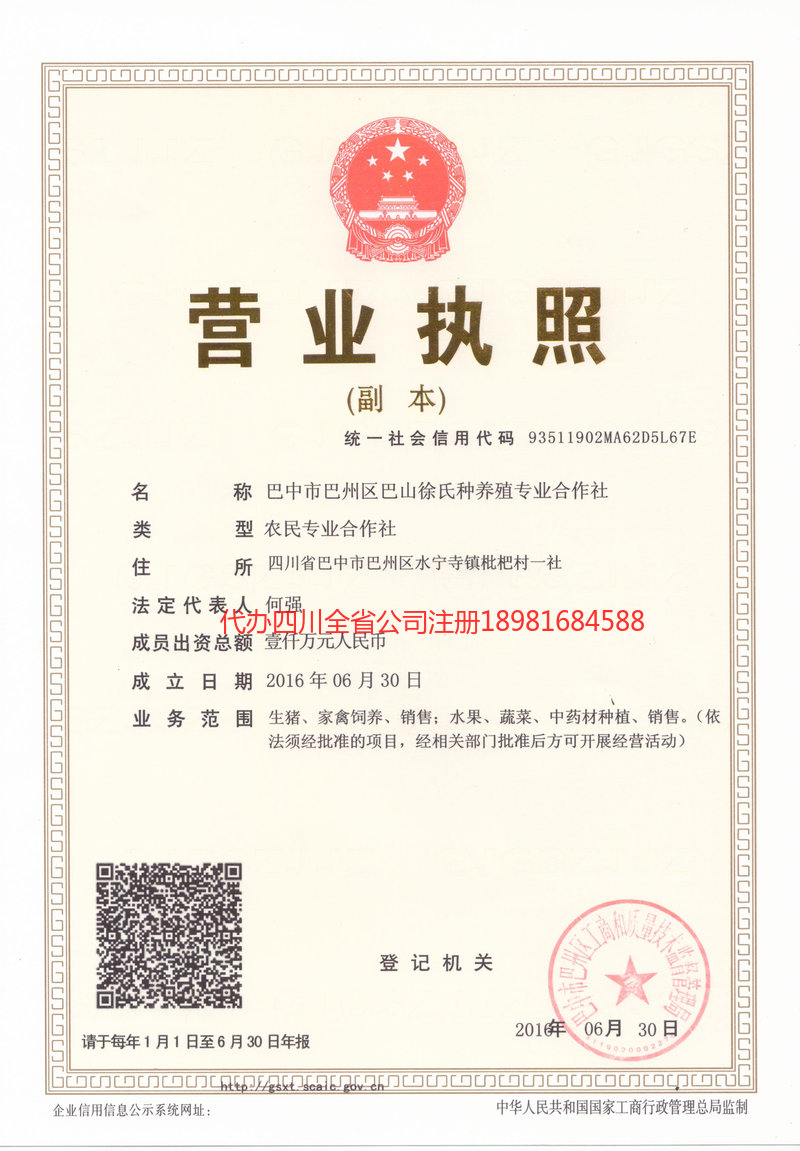 烟台烟台巴山徐氏种养殖专业合作社