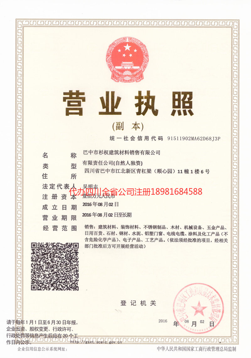 烟台烟台杉权建筑材料销售有限公司