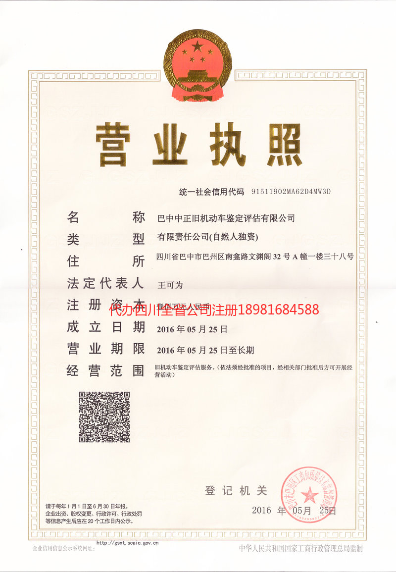 烟台烟台正旧机动车鉴定评估有限公司