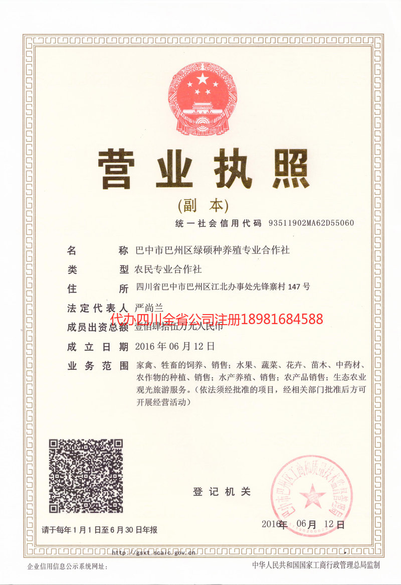 烟台烟台绿硕种养殖专业合作社