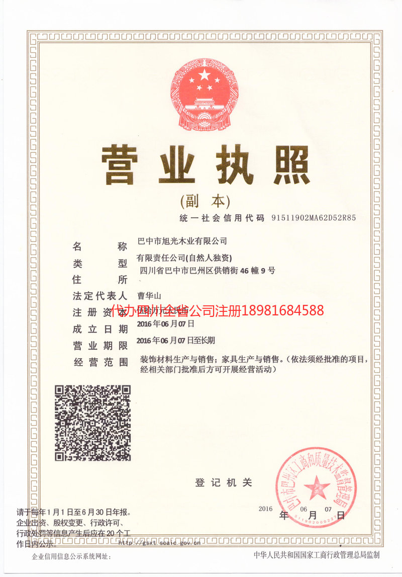 烟台烟台旭光木业有限公司