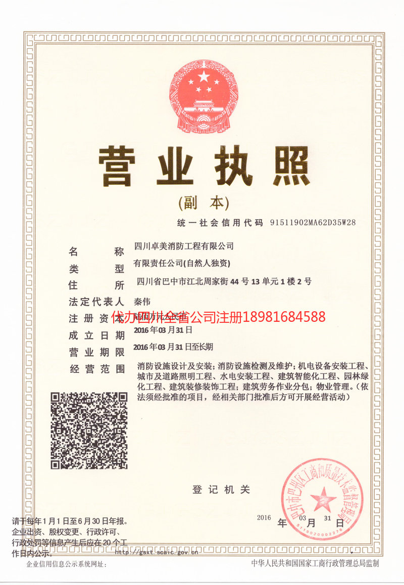 烟台烟台卓美消防工程有限公司