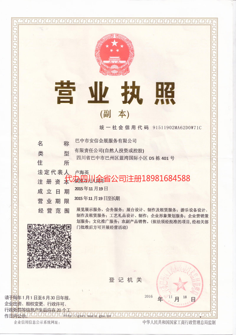 烟台烟台安信会展服务有限公司