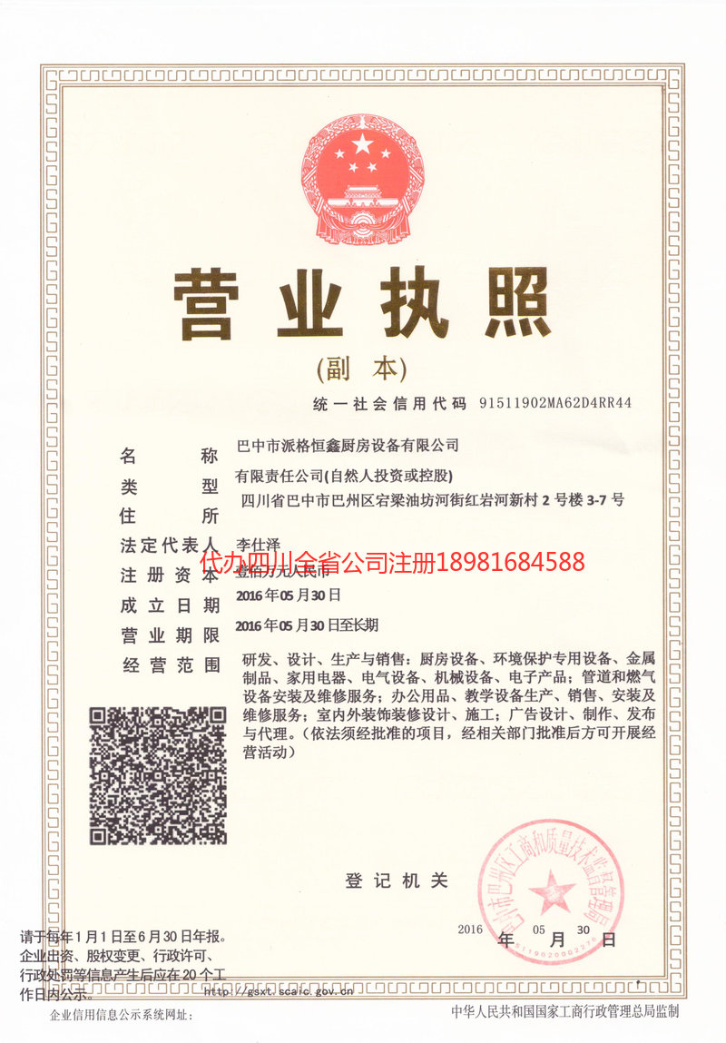 烟台烟台派格恒鑫厨房设备有限公司