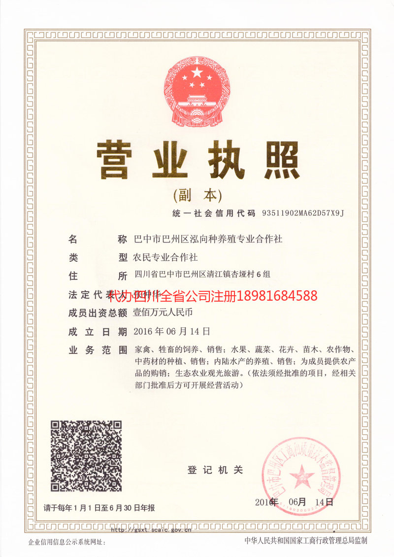 烟台烟台泓向种养殖专业合作社