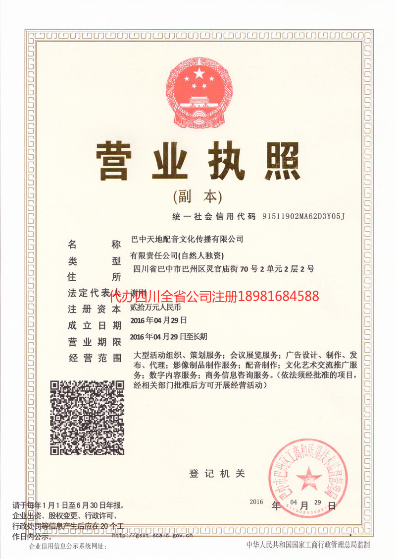 烟台烟台天地配音文化传播有限公司