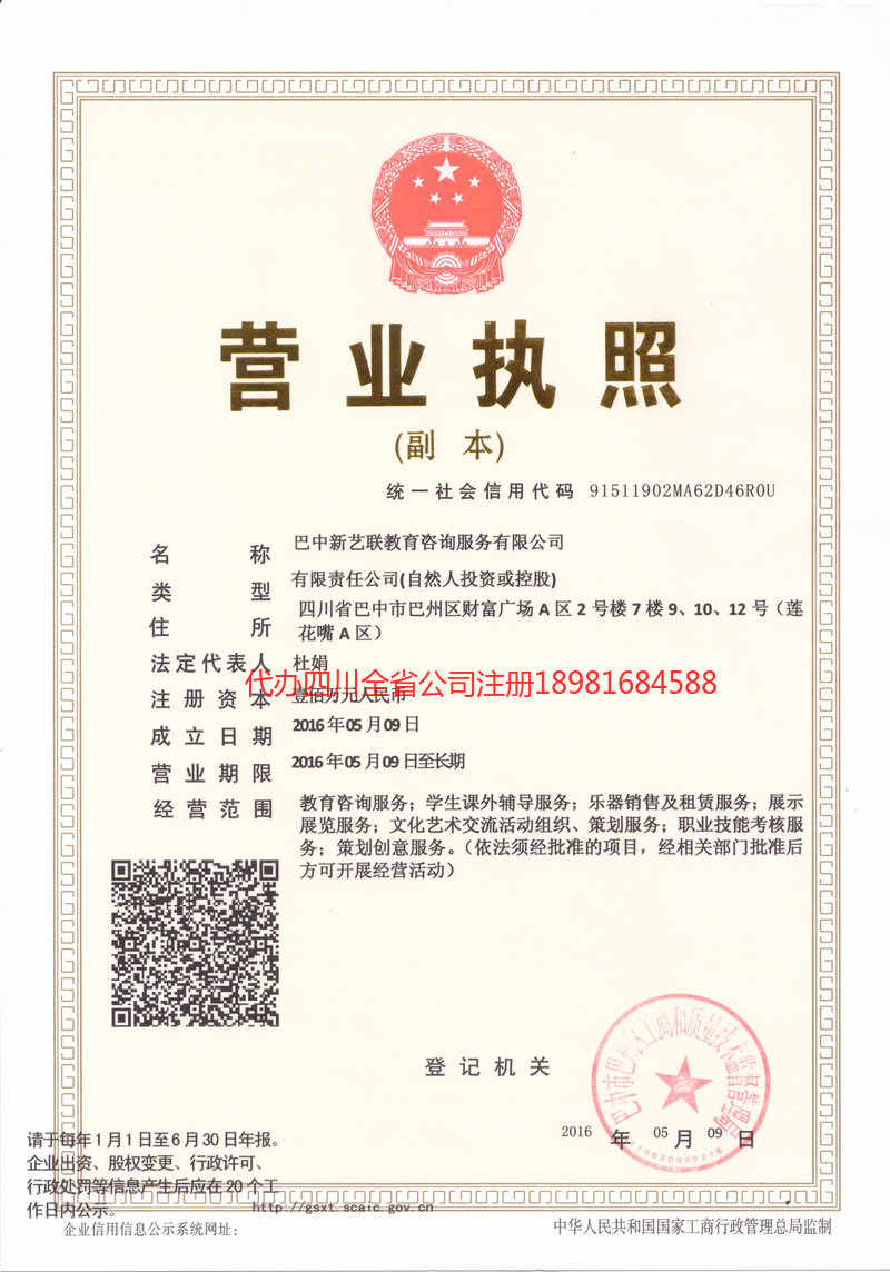 烟台烟台新亿联教育咨询服务有限公司